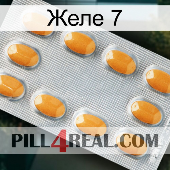 Желе 7 cialis3.jpg